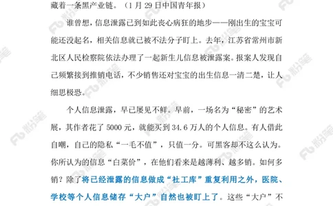 2024.2.01加强个人信息保护（标注版）_2026考公资料_（10）粉笔_2025粉笔国考省考980（课＋笔记）_粉笔980（25多省）_1、粉笔时政_2、F晨读时政_2024年_2024年02月