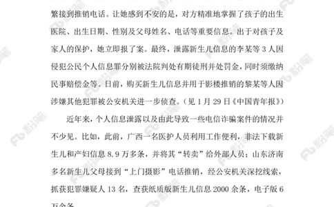 2024.2.01加强个人信息保护（标注版）_2026考公资料_（10）粉笔_2025粉笔国考省考980（课＋笔记）_粉笔980（25多省）_1、粉笔时政_2、F晨读时政_2024年_2024年02月