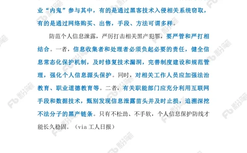 2024.2.01加强个人信息保护（标注版）_2026考公资料_（10）粉笔_2025粉笔国考省考980（课＋笔记）_粉笔980（25多省）_1、粉笔时政_2、F晨读时政_2024年_2024年02月