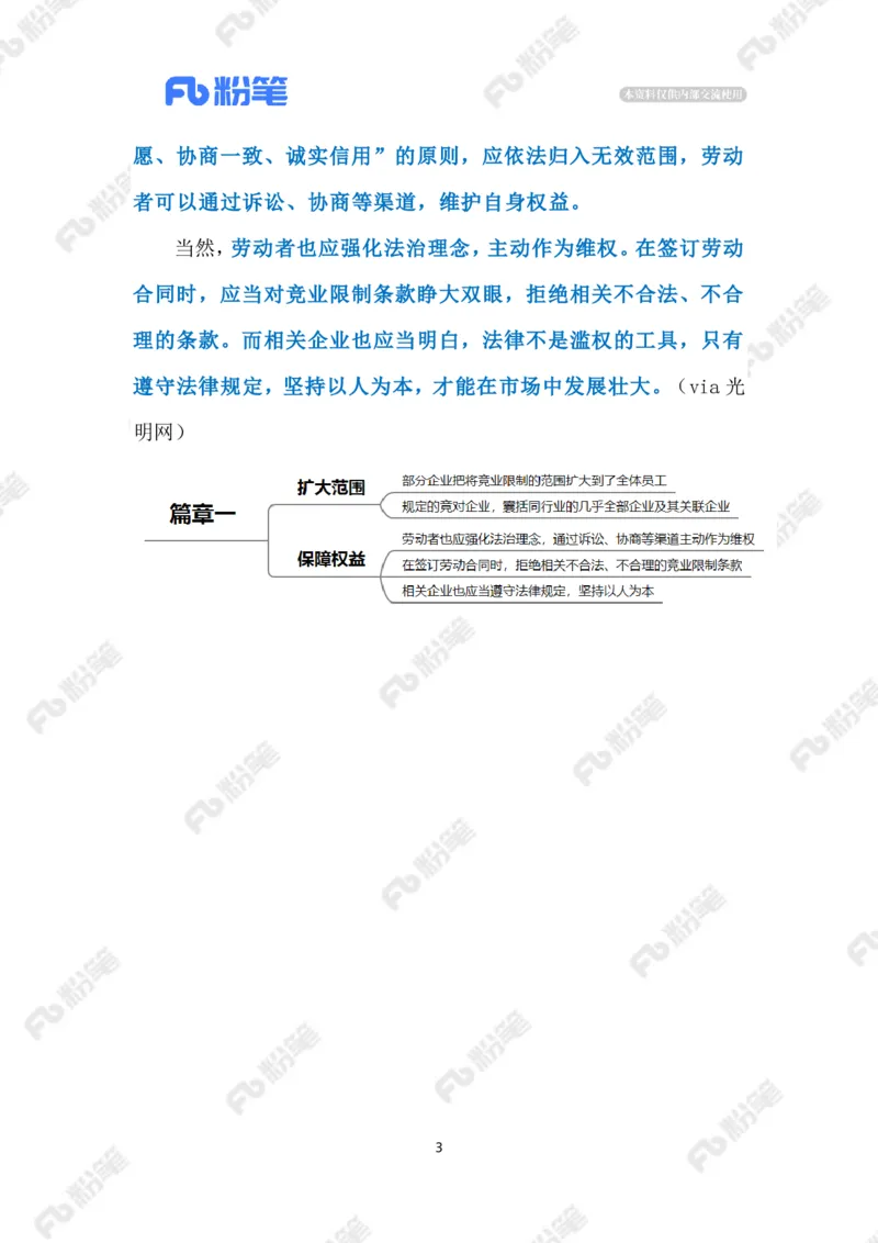 2023.4.11竞业限制（标注版）_2026考公资料_（10）粉笔_2025粉笔国考省考980（课＋笔记）_粉笔980（25多省）_1、粉笔时政_2、F晨读时政_2023年_04月