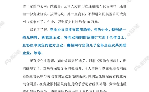 2023.4.11竞业限制（标注版）_2026考公资料_（10）粉笔_2025粉笔国考省考980（课＋笔记）_粉笔980（25多省）_1、粉笔时政_2、F晨读时政_2023年_04月