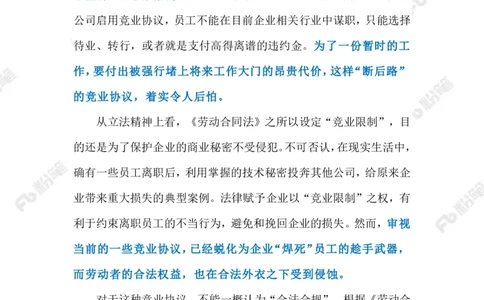 2023.4.11竞业限制（标注版）_2026考公资料_（10）粉笔_2025粉笔国考省考980（课＋笔记）_粉笔980（25多省）_1、粉笔时政_2、F晨读时政_2023年_04月