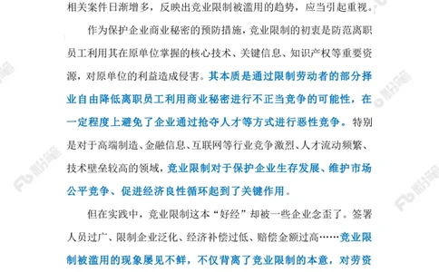 2023.4.11竞业限制（标注版）_2026考公资料_（10）粉笔_2025粉笔国考省考980（课＋笔记）_粉笔980（25多省）_1、粉笔时政_2、F晨读时政_2023年_04月