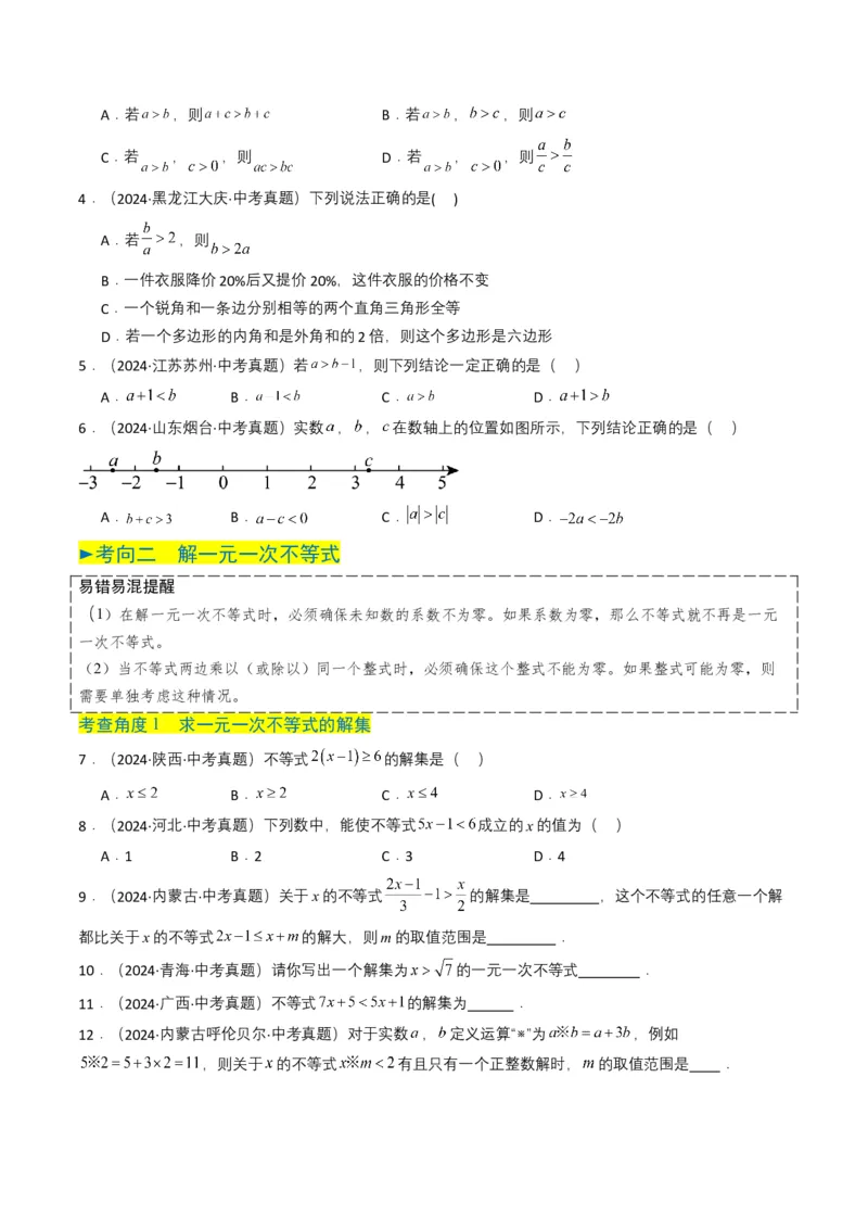 专题08不等式及不等式组（原卷版）_2数学总复习_2025中考复习资料_备战2025年中考数学真题题源解密（全国通用）