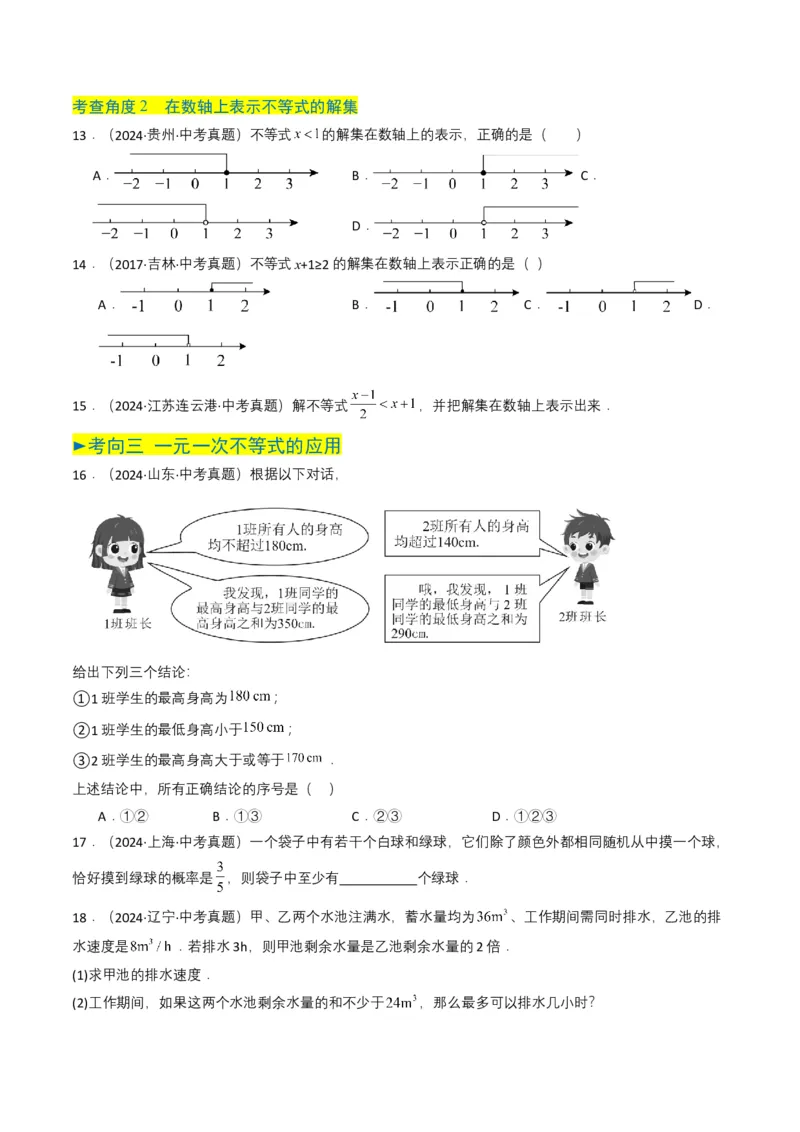 专题08不等式及不等式组（原卷版）_2数学总复习_2025中考复习资料_备战2025年中考数学真题题源解密（全国通用）