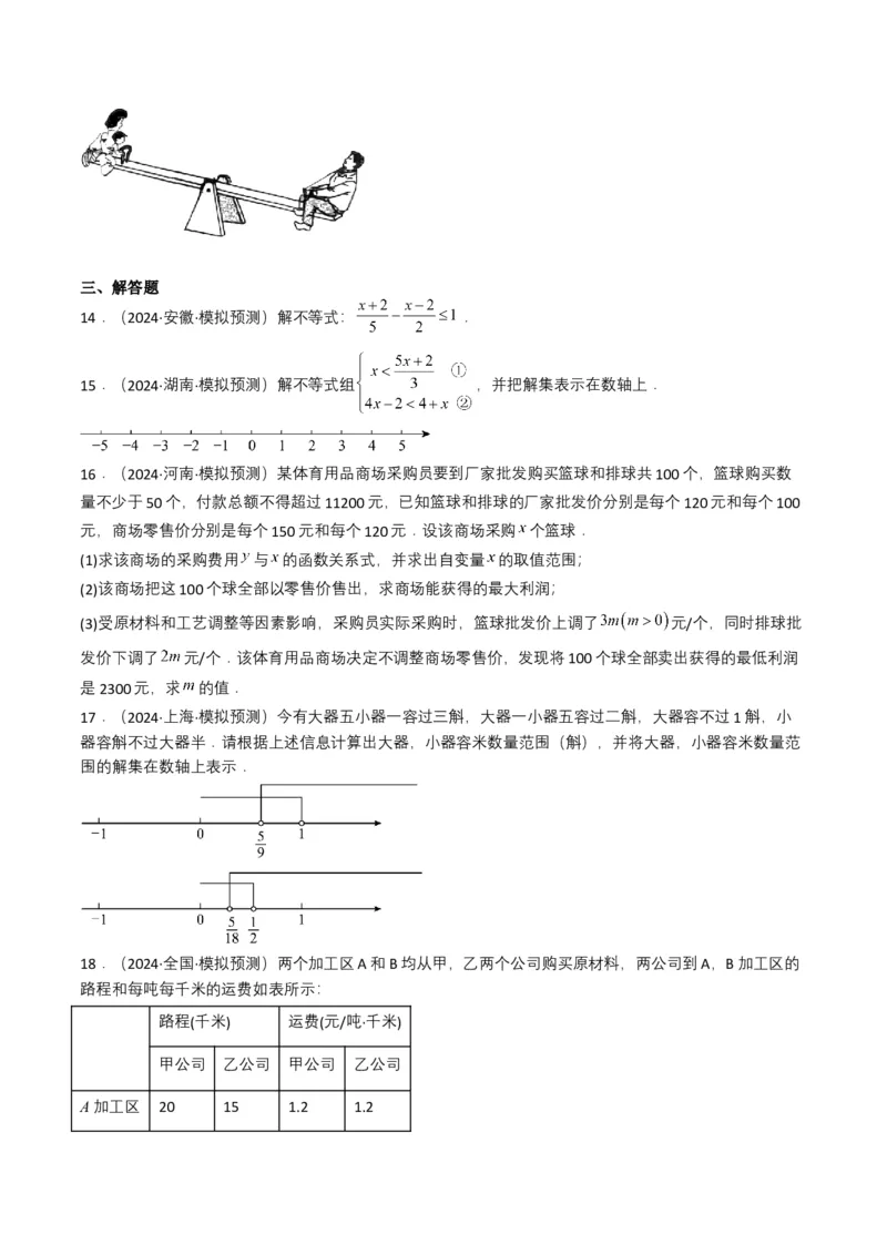 专题08不等式及不等式组（原卷版）_2数学总复习_2025中考复习资料_备战2025年中考数学真题题源解密（全国通用）