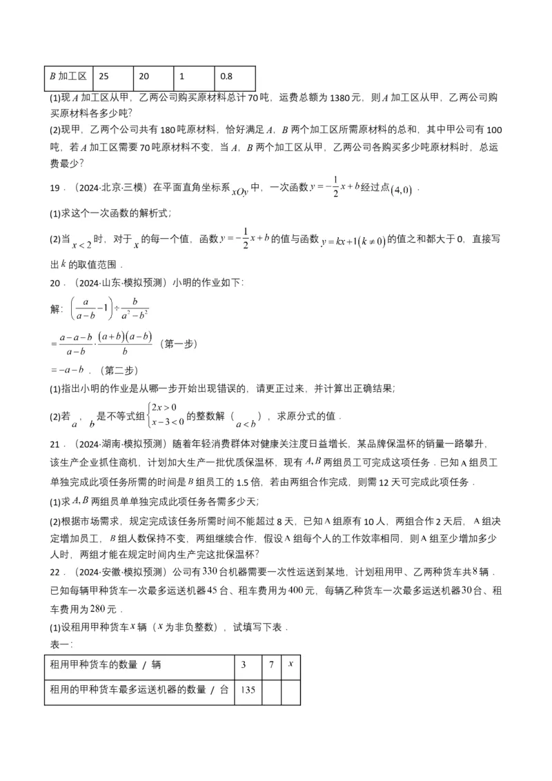 专题08不等式及不等式组（原卷版）_2数学总复习_2025中考复习资料_备战2025年中考数学真题题源解密（全国通用）