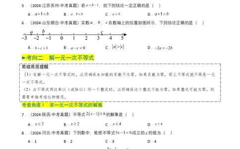 专题08不等式及不等式组（原卷版）_2数学总复习_2025中考复习资料_备战2025年中考数学真题题源解密（全国通用）