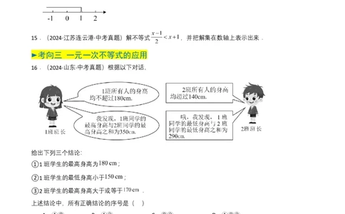 专题08不等式及不等式组（原卷版）_2数学总复习_2025中考复习资料_备战2025年中考数学真题题源解密（全国通用）