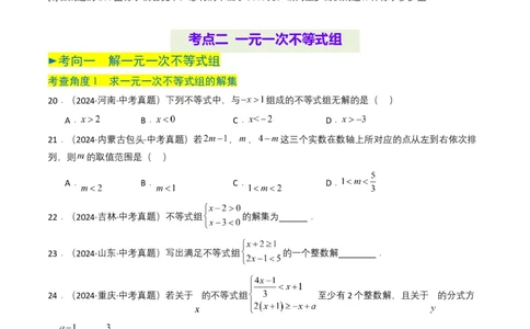 专题08不等式及不等式组（原卷版）_2数学总复习_2025中考复习资料_备战2025年中考数学真题题源解密（全国通用）