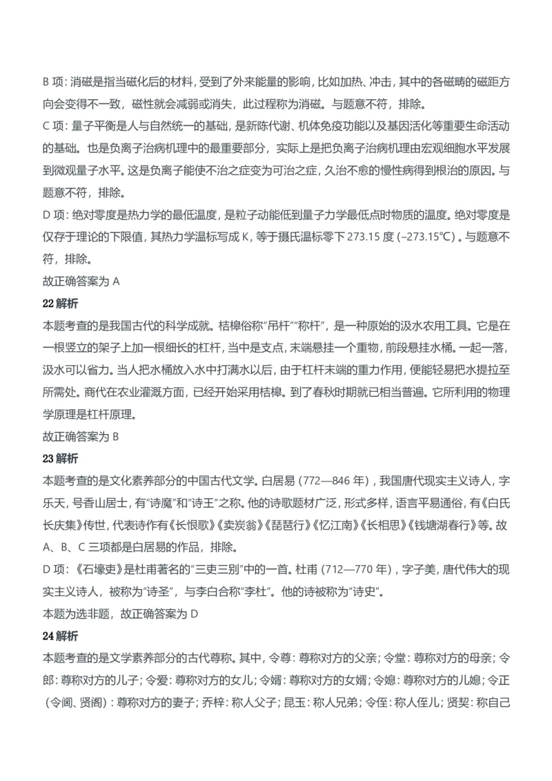 2015年下半年教师资格证考试《综合素质》（中学）题参考答案_4-教培资料-26年最新资料-同步更新_初中高中教资_2025下中学教资笔试_05科一科二题库类_中学真题_1、中学-综合素质