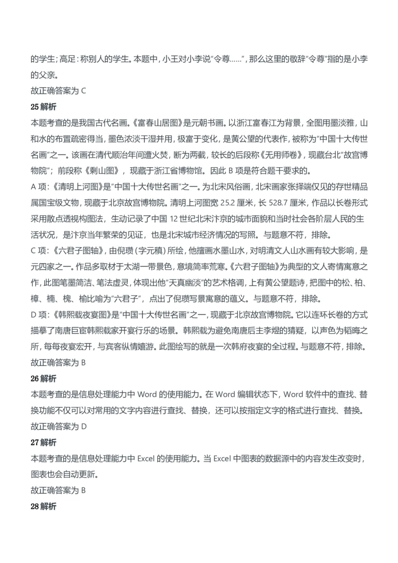 2015年下半年教师资格证考试《综合素质》（中学）题参考答案_4-教培资料-26年最新资料-同步更新_初中高中教资_2025下中学教资笔试_05科一科二题库类_中学真题_1、中学-综合素质