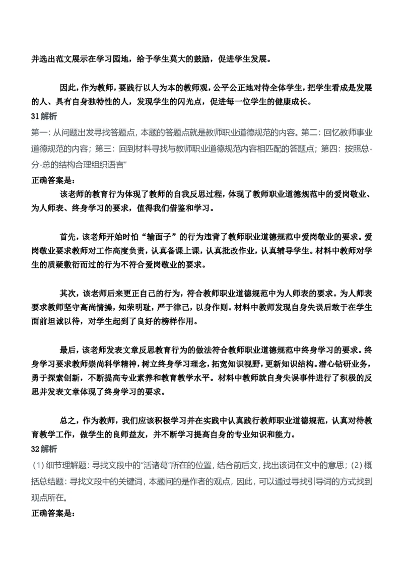 2015年下半年教师资格证考试《综合素质》（中学）题参考答案_4-教培资料-26年最新资料-同步更新_初中高中教资_2025下中学教资笔试_05科一科二题库类_中学真题_1、中学-综合素质