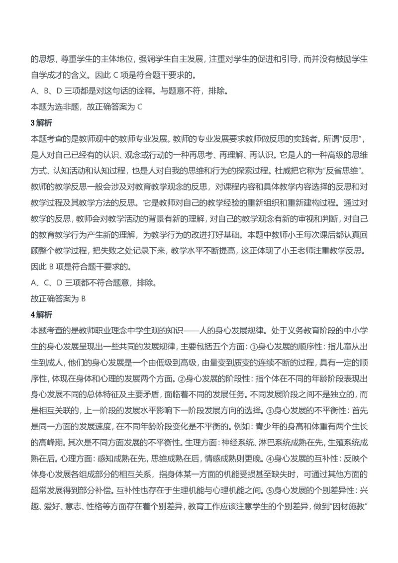 2015年下半年教师资格证考试《综合素质》（中学）题参考答案_4-教培资料-26年最新资料-同步更新_初中高中教资_2025下中学教资笔试_05科一科二题库类_中学真题_1、中学-综合素质