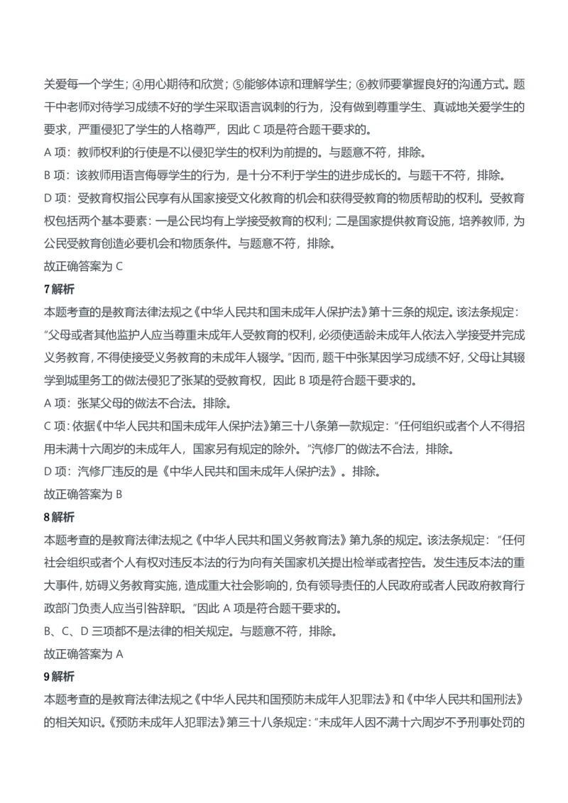 2015年下半年教师资格证考试《综合素质》（中学）题参考答案_4-教培资料-26年最新资料-同步更新_初中高中教资_2025下中学教资笔试_05科一科二题库类_中学真题_1、中学-综合素质