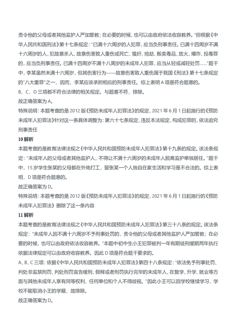 2015年下半年教师资格证考试《综合素质》（中学）题参考答案_4-教培资料-26年最新资料-同步更新_初中高中教资_2025下中学教资笔试_05科一科二题库类_中学真题_1、中学-综合素质