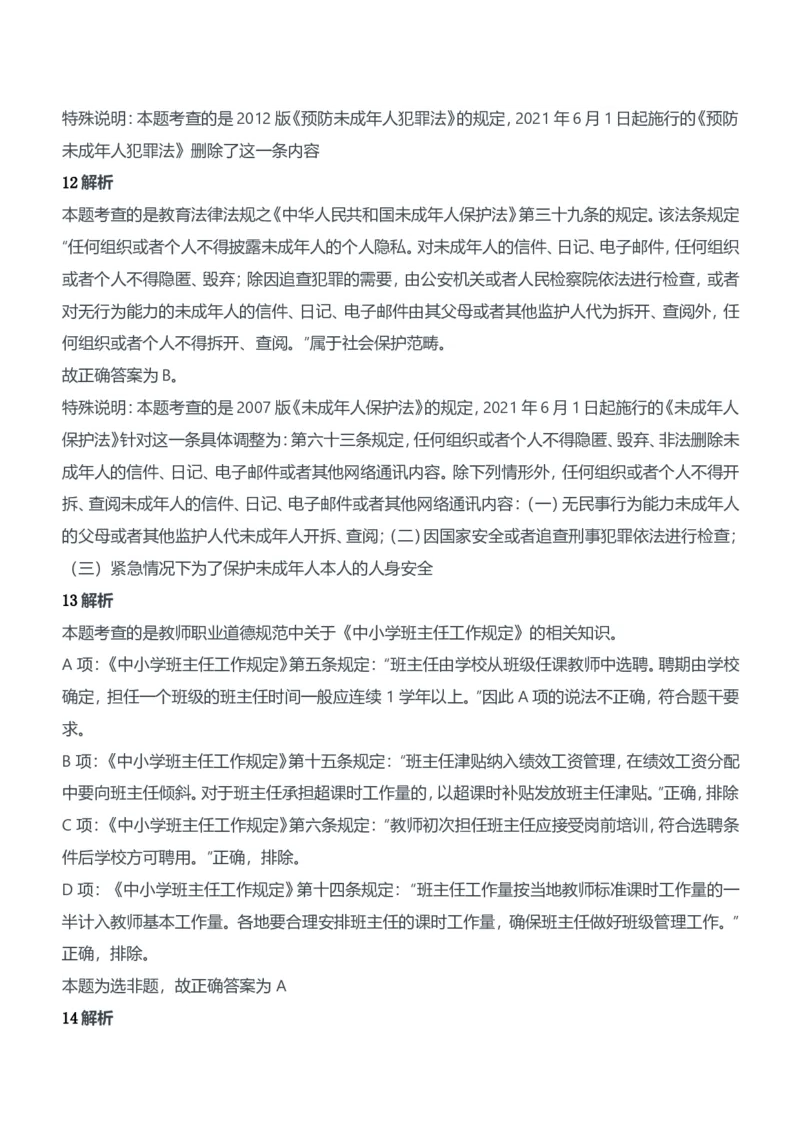 2015年下半年教师资格证考试《综合素质》（中学）题参考答案_4-教培资料-26年最新资料-同步更新_初中高中教资_2025下中学教资笔试_05科一科二题库类_中学真题_1、中学-综合素质