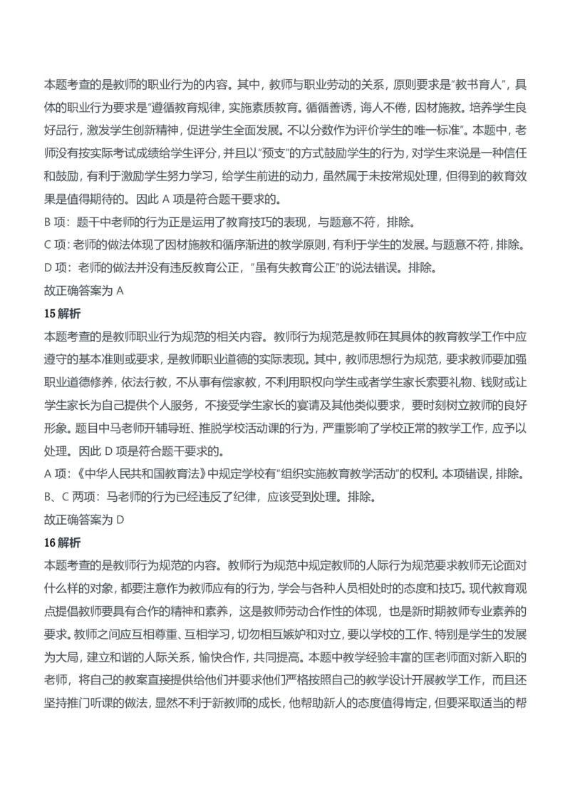 2015年下半年教师资格证考试《综合素质》（中学）题参考答案_4-教培资料-26年最新资料-同步更新_初中高中教资_2025下中学教资笔试_05科一科二题库类_中学真题_1、中学-综合素质