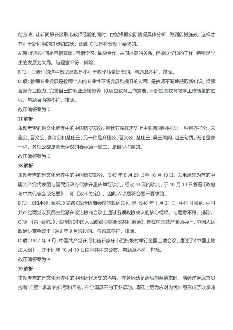 2015年下半年教师资格证考试《综合素质》（中学）题参考答案_4-教培资料-26年最新资料-同步更新_初中高中教资_2025下中学教资笔试_05科一科二题库类_中学真题_1、中学-综合素质