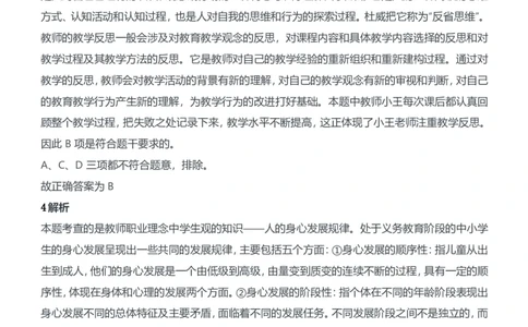 2015年下半年教师资格证考试《综合素质》（中学）题参考答案_4-教培资料-26年最新资料-同步更新_初中高中教资_2025下中学教资笔试_05科一科二题库类_中学真题_1、中学-综合素质
