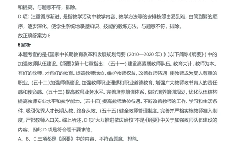 2015年下半年教师资格证考试《综合素质》（中学）题参考答案_4-教培资料-26年最新资料-同步更新_初中高中教资_2025下中学教资笔试_05科一科二题库类_中学真题_1、中学-综合素质