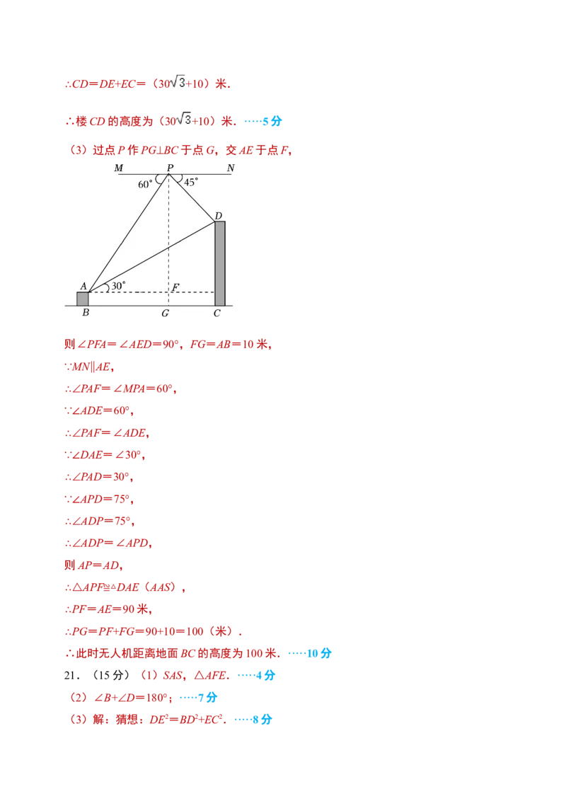数学（参考答案及评分标准）_2数学总复习_赠送：2024中考模拟题数学_押题预测_2024年中考押题预测卷01（海南卷）-数学（含考试版、全解全析、参考答案、答题卡）