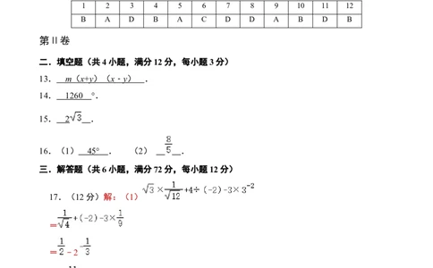 数学（参考答案及评分标准）_2数学总复习_赠送：2024中考模拟题数学_押题预测_2024年中考押题预测卷01（海南卷）-数学（含考试版、全解全析、参考答案、答题卡）