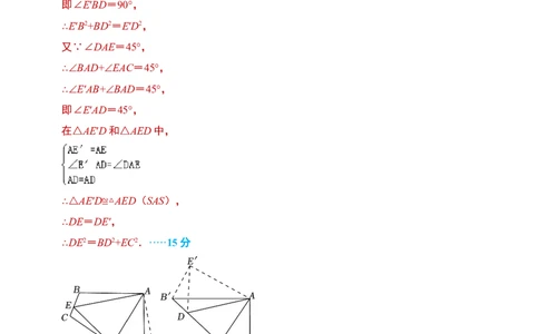 数学（参考答案及评分标准）_2数学总复习_赠送：2024中考模拟题数学_押题预测_2024年中考押题预测卷01（海南卷）-数学（含考试版、全解全析、参考答案、答题卡）
