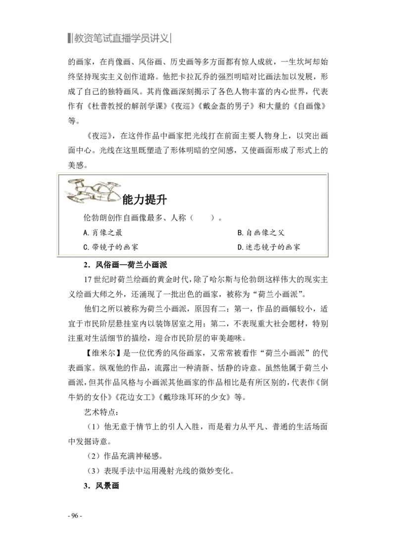 学科知识与教学能力-高中美术讲义382页_教资_33教资笔试历年真题汇总（科一+科二+科三）_科三真题_02高中科三各科电子资料包合集_美术（资料文档）_高中美术