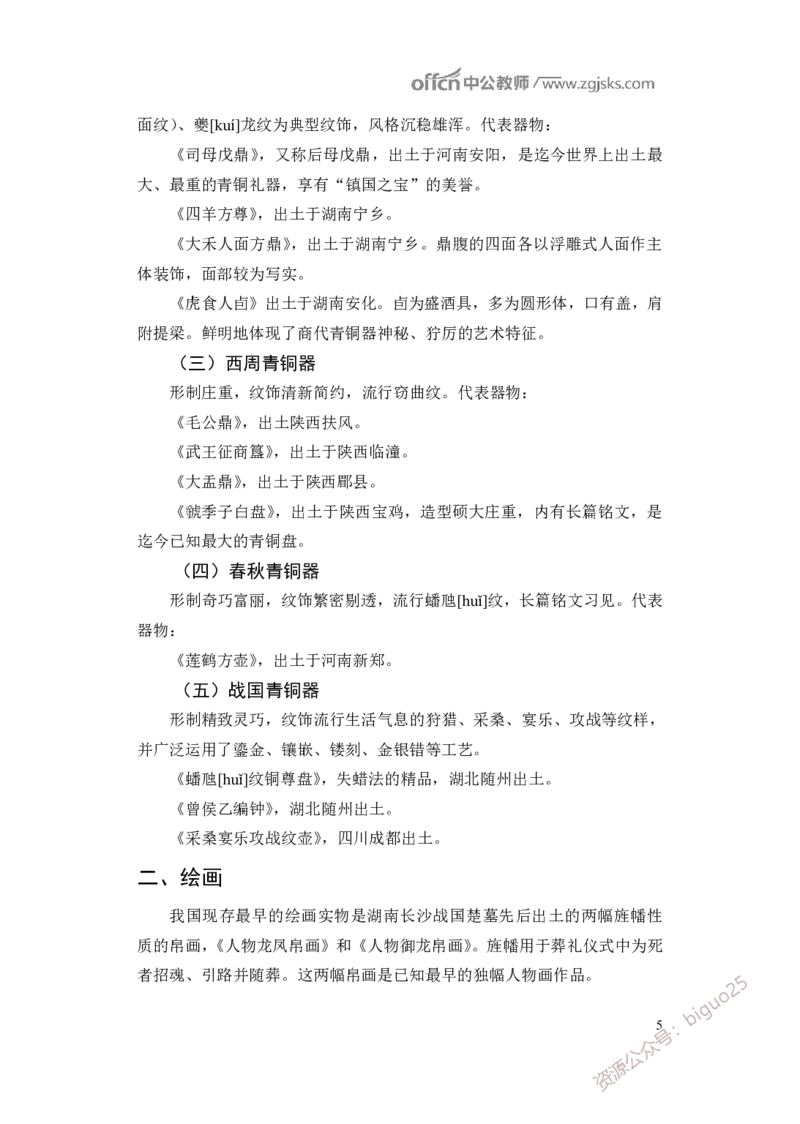 学科知识与教学能力-高中美术讲义382页_教资_33教资笔试历年真题汇总（科一+科二+科三）_科三真题_02高中科三各科电子资料包合集_美术（资料文档）_高中美术