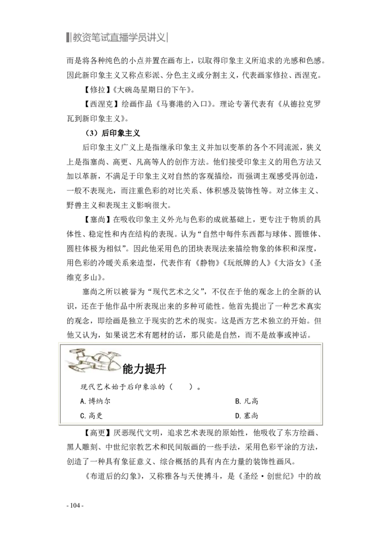 学科知识与教学能力-高中美术讲义382页_教资_33教资笔试历年真题汇总（科一+科二+科三）_科三真题_02高中科三各科电子资料包合集_美术（资料文档）_高中美术