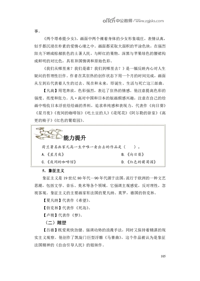 学科知识与教学能力-高中美术讲义382页_教资_33教资笔试历年真题汇总（科一+科二+科三）_科三真题_02高中科三各科电子资料包合集_美术（资料文档）_高中美术