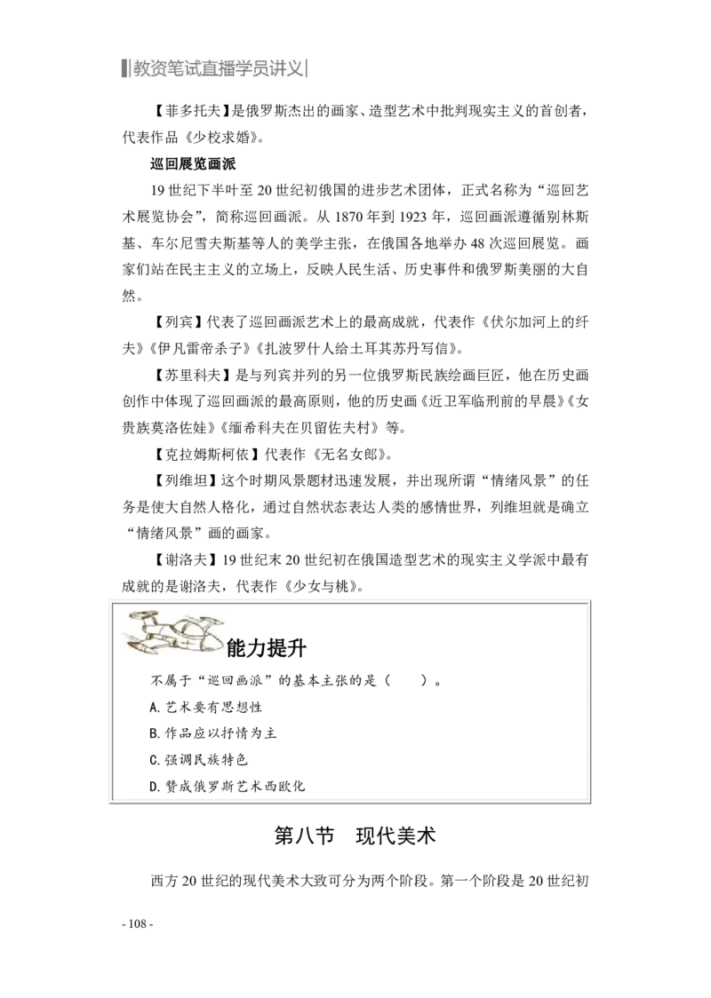 学科知识与教学能力-高中美术讲义382页_教资_33教资笔试历年真题汇总（科一+科二+科三）_科三真题_02高中科三各科电子资料包合集_美术（资料文档）_高中美术