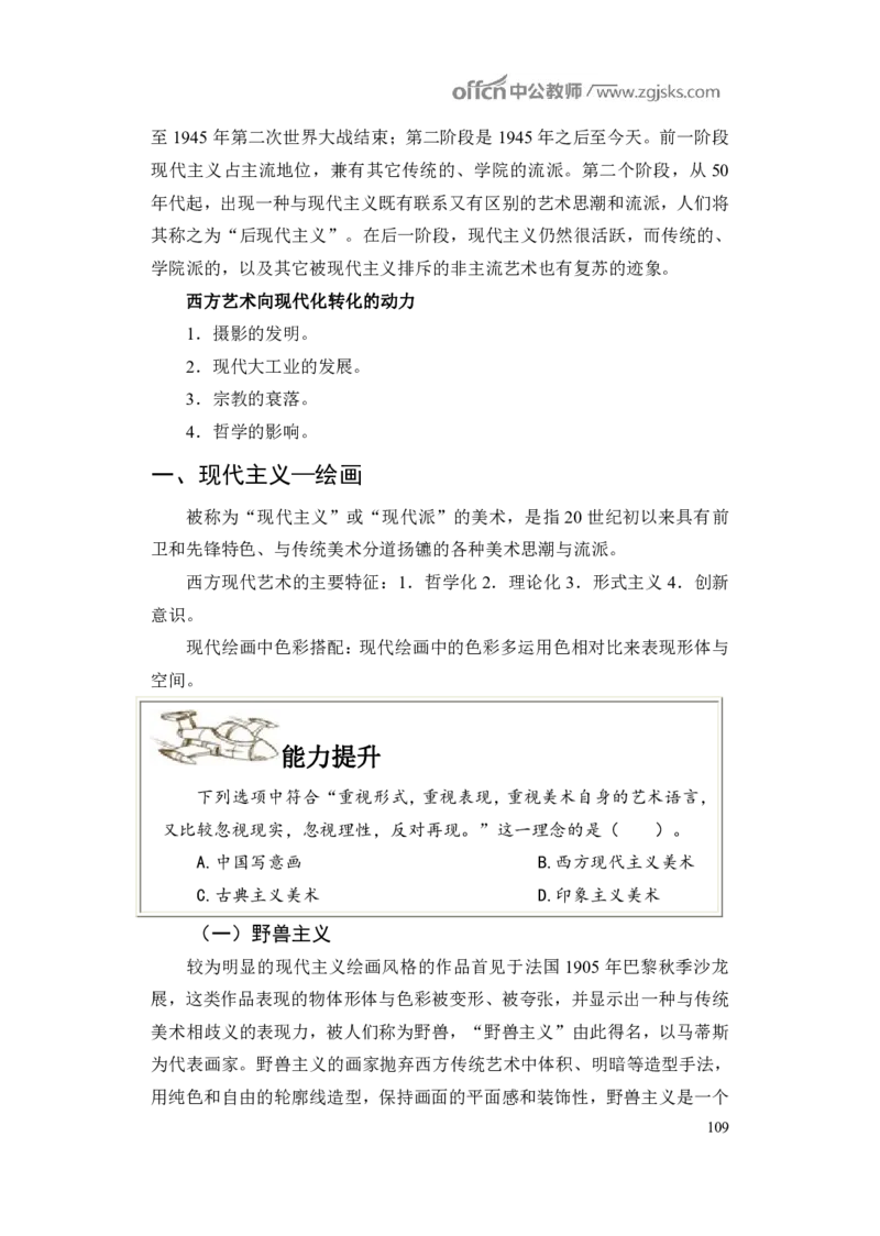 学科知识与教学能力-高中美术讲义382页_教资_33教资笔试历年真题汇总（科一+科二+科三）_科三真题_02高中科三各科电子资料包合集_美术（资料文档）_高中美术