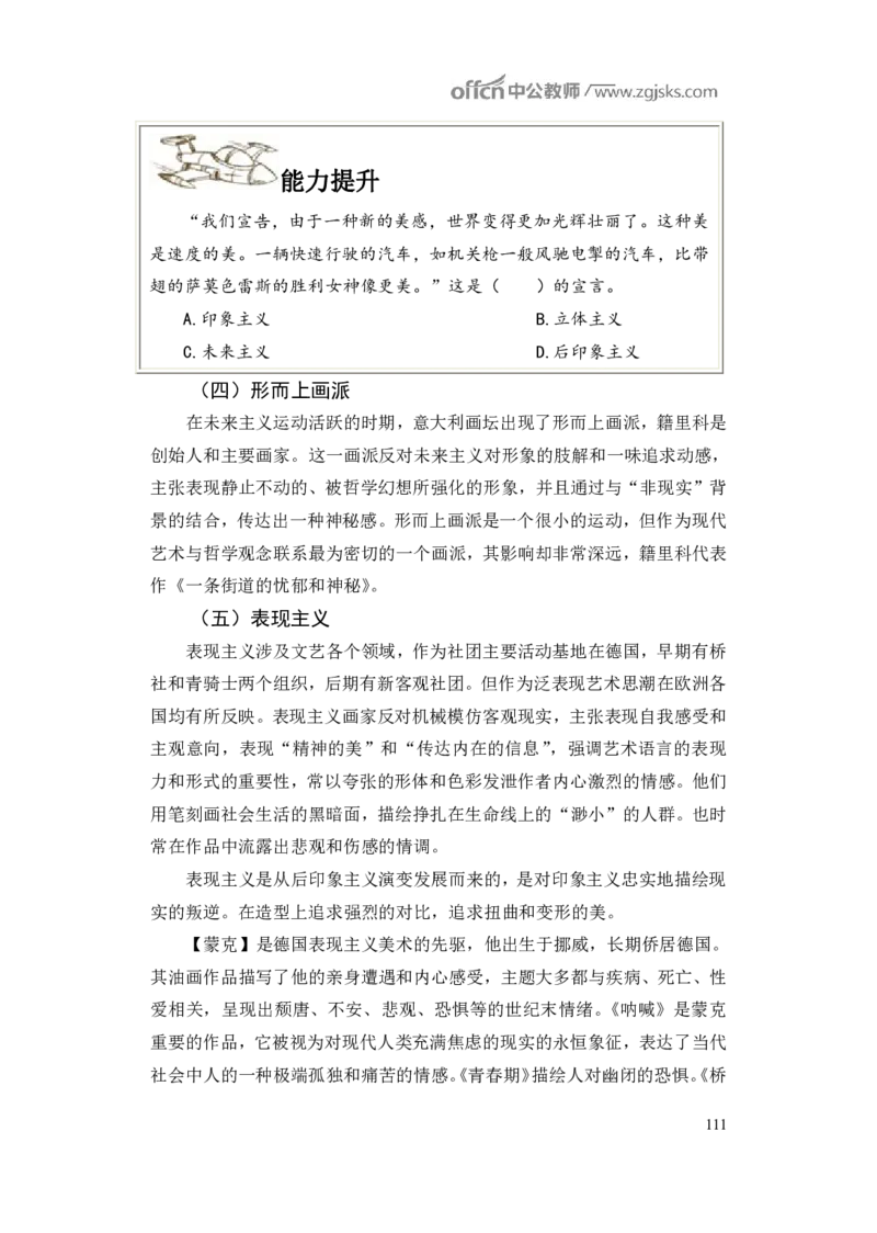 学科知识与教学能力-高中美术讲义382页_教资_33教资笔试历年真题汇总（科一+科二+科三）_科三真题_02高中科三各科电子资料包合集_美术（资料文档）_高中美术