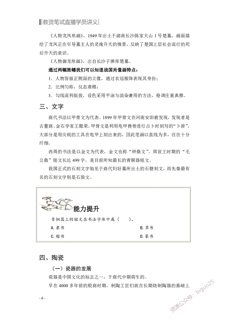 学科知识与教学能力-高中美术讲义382页_教资_33教资笔试历年真题汇总（科一+科二+科三）_科三真题_02高中科三各科电子资料包合集_美术（资料文档）_高中美术
