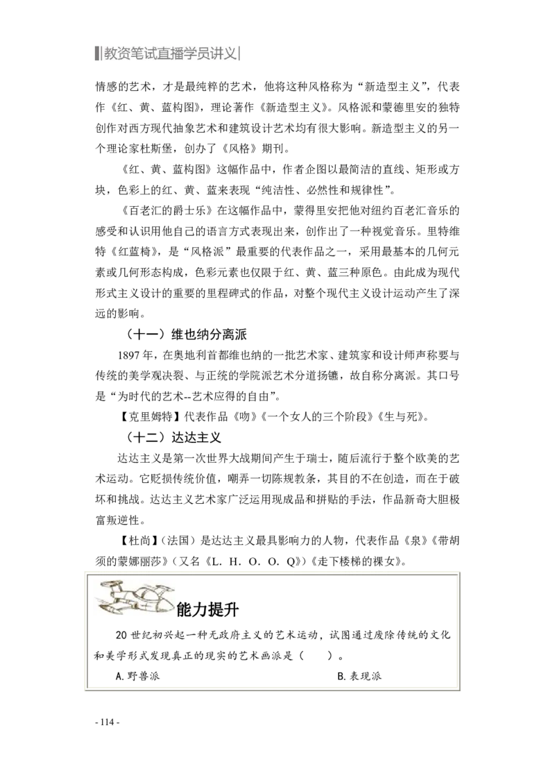 学科知识与教学能力-高中美术讲义382页_教资_33教资笔试历年真题汇总（科一+科二+科三）_科三真题_02高中科三各科电子资料包合集_美术（资料文档）_高中美术
