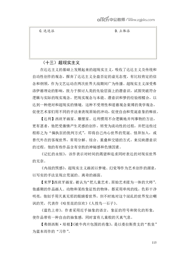 学科知识与教学能力-高中美术讲义382页_教资_33教资笔试历年真题汇总（科一+科二+科三）_科三真题_02高中科三各科电子资料包合集_美术（资料文档）_高中美术