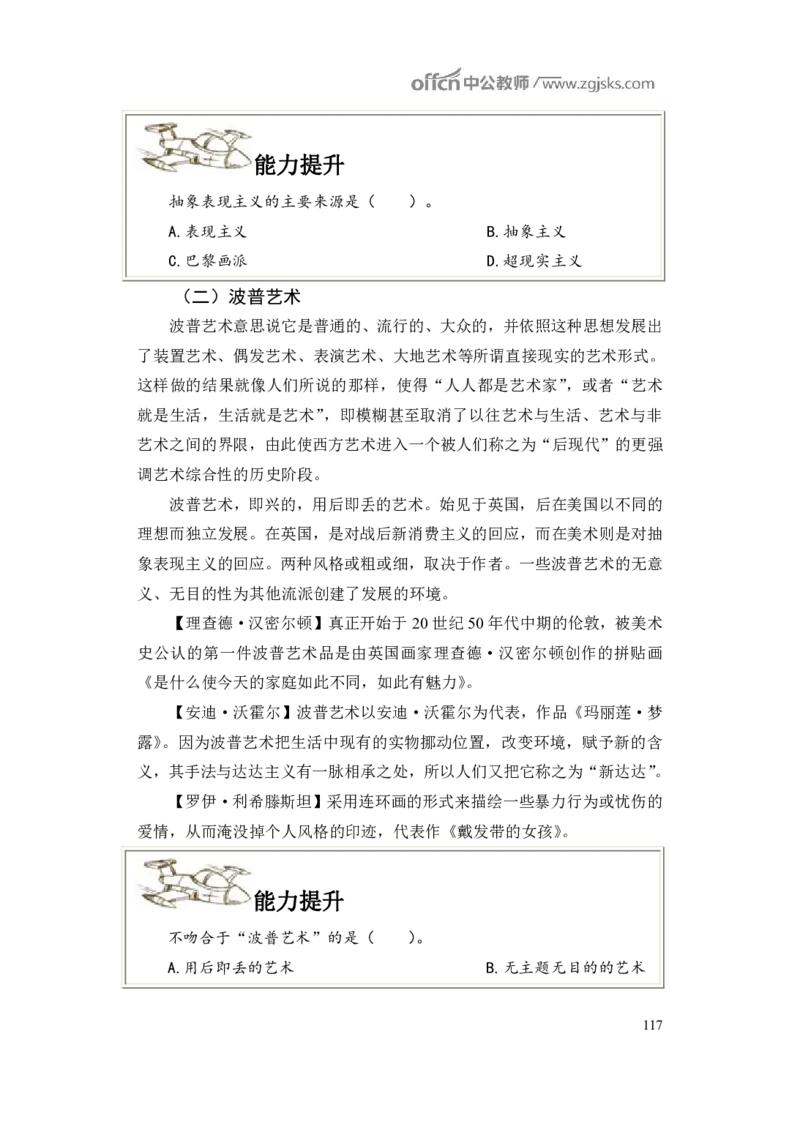 学科知识与教学能力-高中美术讲义382页_教资_33教资笔试历年真题汇总（科一+科二+科三）_科三真题_02高中科三各科电子资料包合集_美术（资料文档）_高中美术