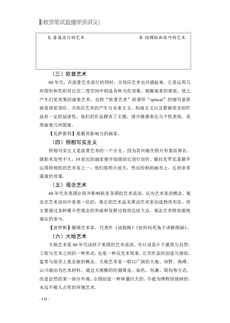 学科知识与教学能力-高中美术讲义382页_教资_33教资笔试历年真题汇总（科一+科二+科三）_科三真题_02高中科三各科电子资料包合集_美术（资料文档）_高中美术