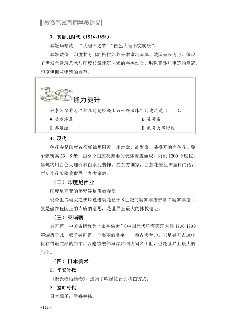 学科知识与教学能力-高中美术讲义382页_教资_33教资笔试历年真题汇总（科一+科二+科三）_科三真题_02高中科三各科电子资料包合集_美术（资料文档）_高中美术