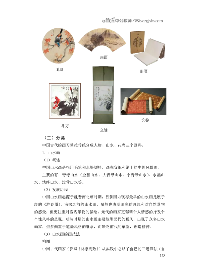 学科知识与教学能力-高中美术讲义382页_教资_33教资笔试历年真题汇总（科一+科二+科三）_科三真题_02高中科三各科电子资料包合集_美术（资料文档）_高中美术
