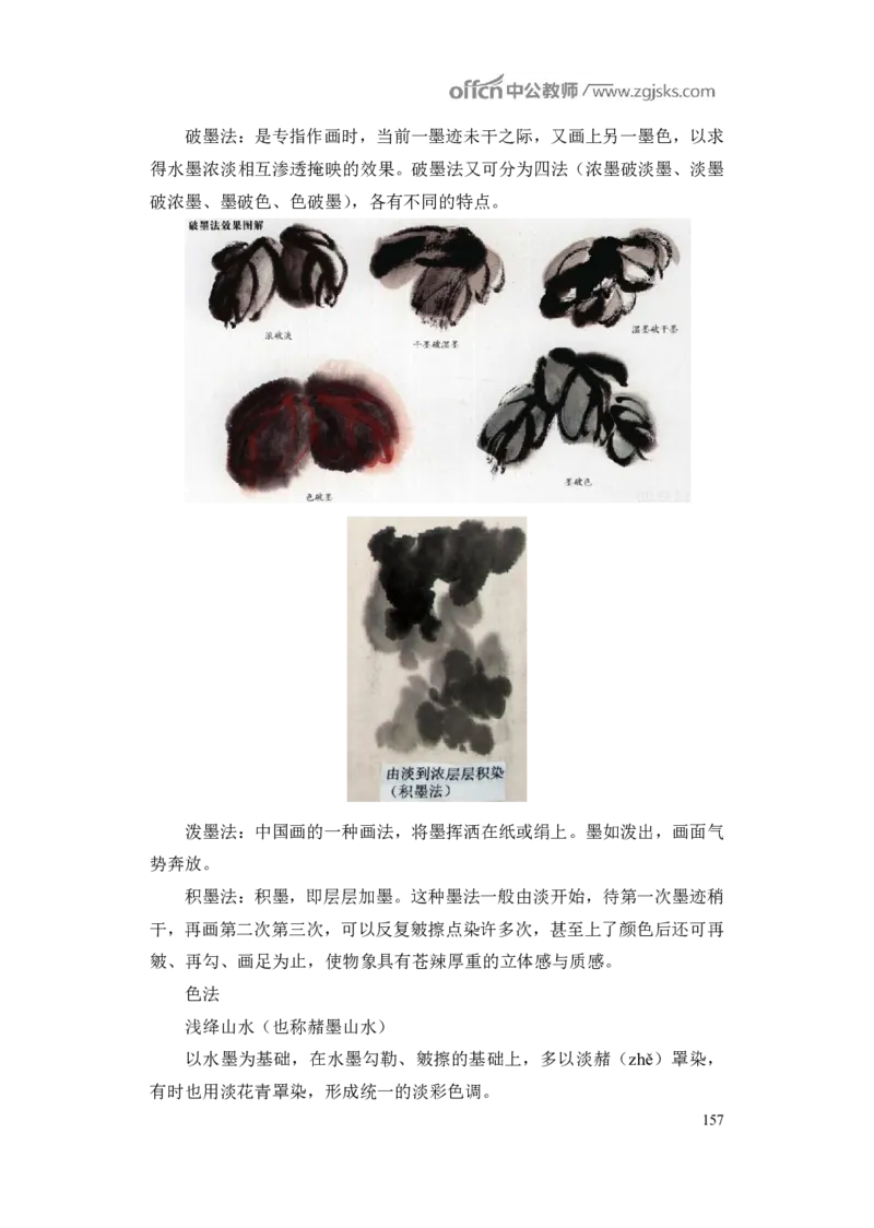 学科知识与教学能力-高中美术讲义382页_教资_33教资笔试历年真题汇总（科一+科二+科三）_科三真题_02高中科三各科电子资料包合集_美术（资料文档）_高中美术