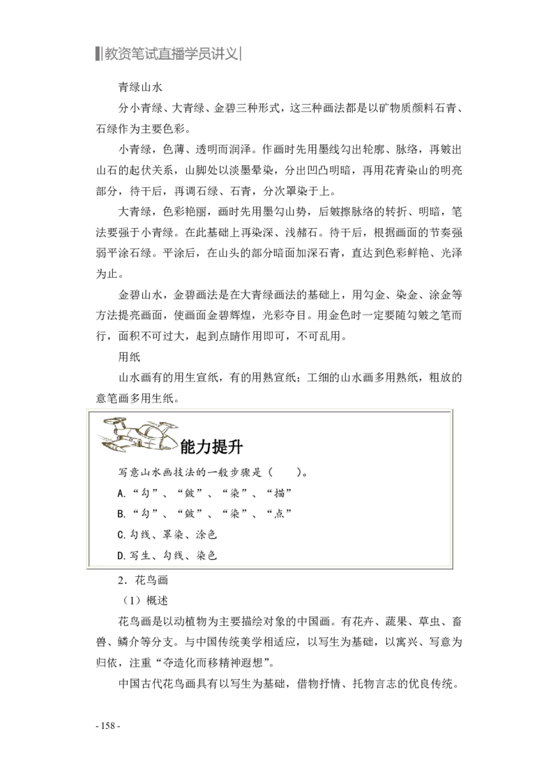 学科知识与教学能力-高中美术讲义382页_教资_33教资笔试历年真题汇总（科一+科二+科三）_科三真题_02高中科三各科电子资料包合集_美术（资料文档）_高中美术