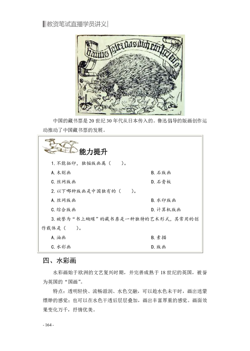 学科知识与教学能力-高中美术讲义382页_教资_33教资笔试历年真题汇总（科一+科二+科三）_科三真题_02高中科三各科电子资料包合集_美术（资料文档）_高中美术