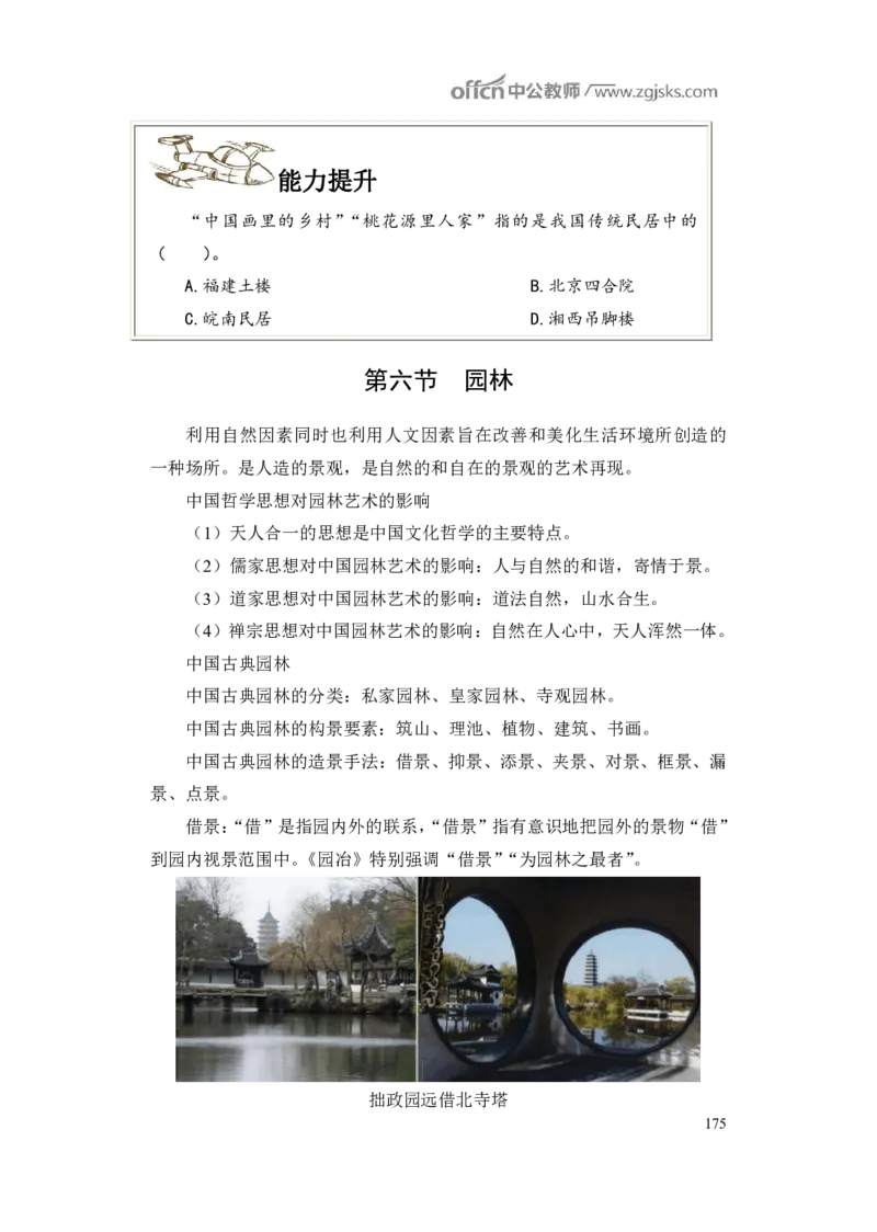 学科知识与教学能力-高中美术讲义382页_教资_33教资笔试历年真题汇总（科一+科二+科三）_科三真题_02高中科三各科电子资料包合集_美术（资料文档）_高中美术
