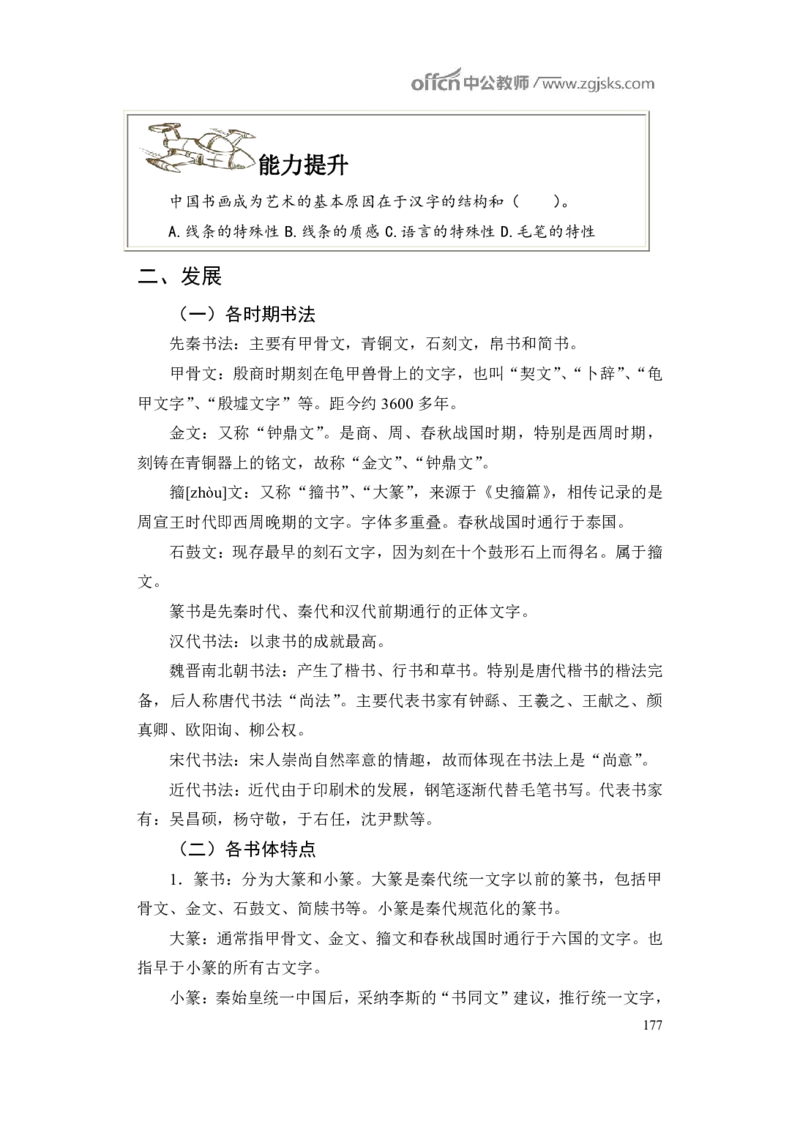学科知识与教学能力-高中美术讲义382页_教资_33教资笔试历年真题汇总（科一+科二+科三）_科三真题_02高中科三各科电子资料包合集_美术（资料文档）_高中美术