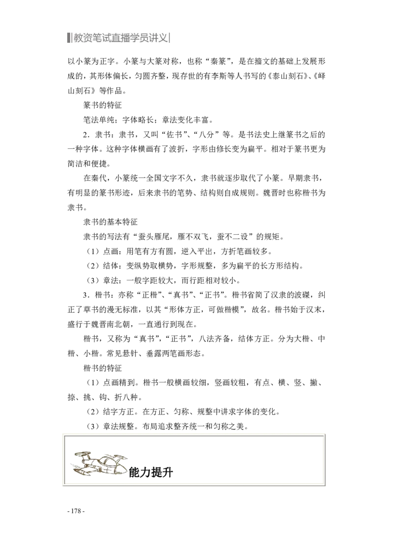 学科知识与教学能力-高中美术讲义382页_教资_33教资笔试历年真题汇总（科一+科二+科三）_科三真题_02高中科三各科电子资料包合集_美术（资料文档）_高中美术