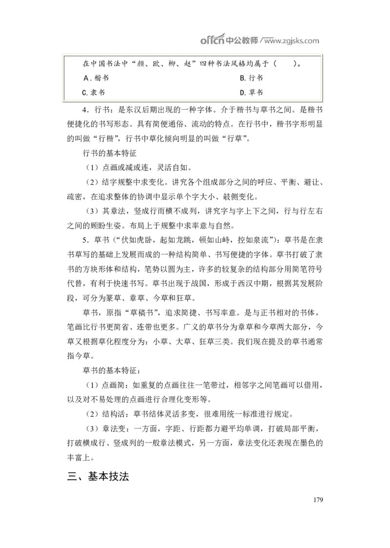 学科知识与教学能力-高中美术讲义382页_教资_33教资笔试历年真题汇总（科一+科二+科三）_科三真题_02高中科三各科电子资料包合集_美术（资料文档）_高中美术