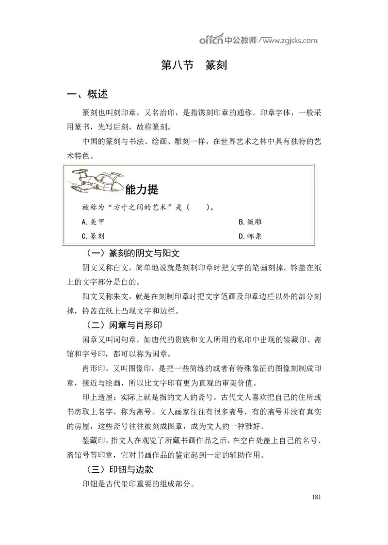 学科知识与教学能力-高中美术讲义382页_教资_33教资笔试历年真题汇总（科一+科二+科三）_科三真题_02高中科三各科电子资料包合集_美术（资料文档）_高中美术